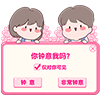 钟意你